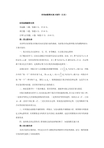 实变函数期末复习指导