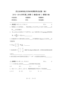 2016数值分析期末试卷(B卷)