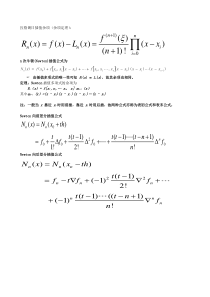 厦门大学-数值分析-期末考试复习整理