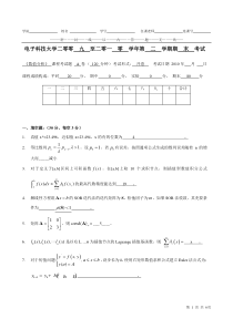 2010-数值分析期末试卷A及评分细则