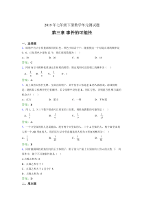 精选最新版2019年七年级下册数学单元测试题《第三章-事件的可能性》考核题完整版(含标准答案)