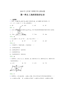 新版精选2019年七年级下册数学单元测试题-三角形的初步认识完整题(含标准答案)