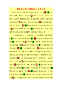 国务院对贵州发展的 2 号文件