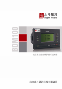 BDM100系列技术说明书V2.7