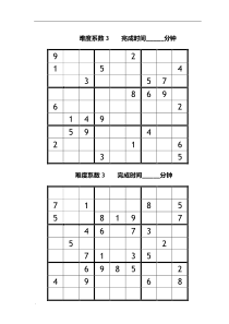 九宫格数独题目大全