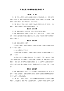 西南交通大学兼职辅导员管理办法