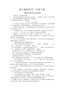 最新大象版三年级科学下册知识点(2020年)