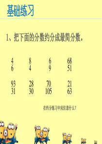 数学-五年下册-四单元-《约分和通分》综合练习课-课件