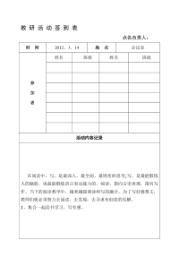 教研活动签到表