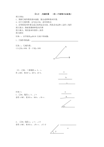 尺规作图(作一个角等于已知角)