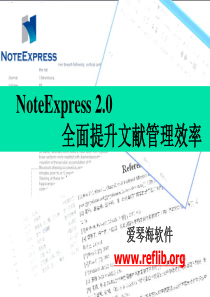 NoteExpress-2.0-教程