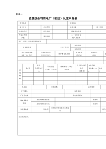 国家发展和改革委员会关于印发《申报国家发展改革委审核的资源综