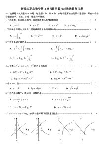 职高新模块高一数学第4章指数函数与对数函数复习题