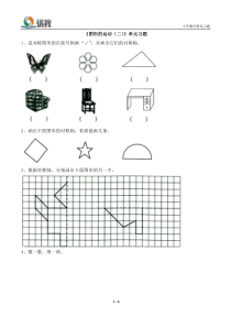 《图形的运动(二)》单元习题1