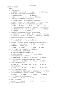 南昌大学生物化学题库及答案