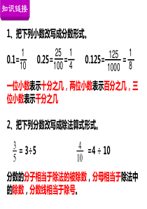 “分数王国”与“小数王国”