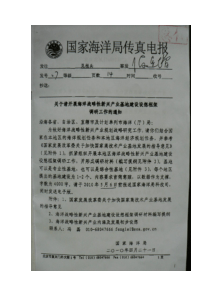 国家发展改革委关于建设宁波等7个新材料产业国家高技术