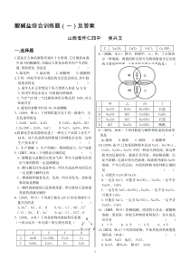 初中化学酸碱盐综合练习题(一)及答案