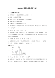 人教版初一下册数据收集整理章节复习习题