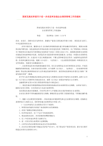 国家发展改革委关于进一步改进和加强企业债券管理工作的通知