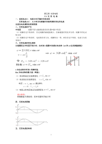 高二物理选修3.2-第五章交变电流知识点总结