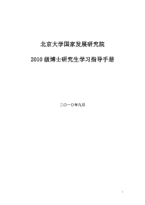 国家发展研究院学生学习指导手册2