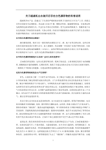 关于超滤机净水烧开后存在白色漂浮物的科普说明