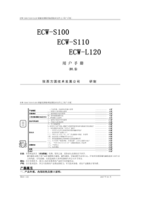 ECW-S100系列智能电梯称重装置用户手册(巨人通力)