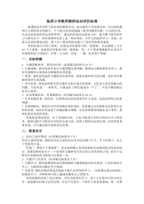 临浯小学教师教研活动评价标准