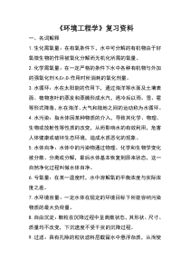 环境工程学复习资料