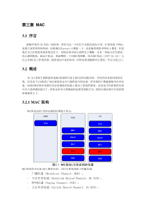 LTE-MAC协议解读