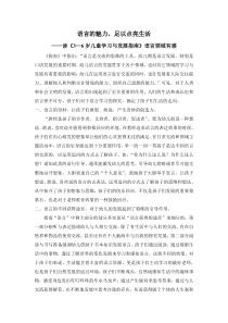 学习《3-6岁儿童学习与发展指南》心得反思