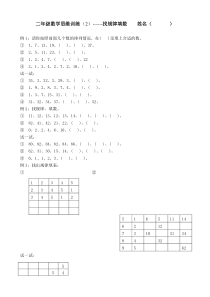 二年级思维训练-找规律填数