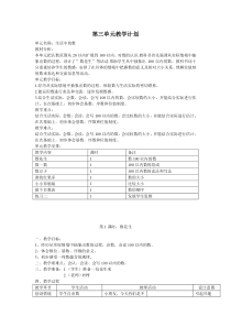 北师大数学[2012版]一年级下册第三单元教案