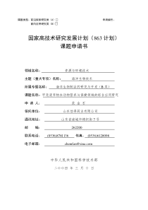 国家高技术研究发展计划(1)