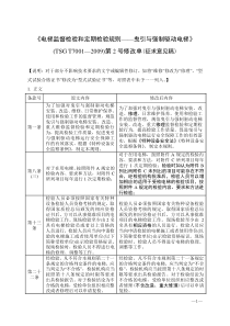 TSG-T7001-2009-第2号修改单(对照表)