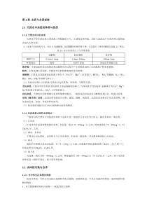 水质与水质标准