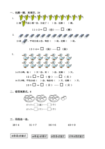 2017二年级数学下册第六单元有余数的除法测试题