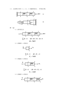 材力题解第2章