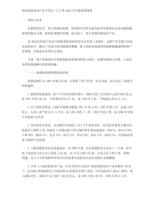 国家高新技术产业开发区“十五”和XXXX年发展规划纲要(DOC8)(1)