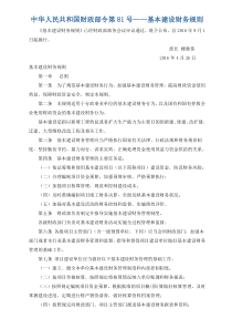 中华人民共和国财政部令第81号——基本建设财务规则