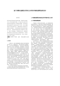 【齿轮设计】基于参数化建模及有限元分析的印刷机滚筒齿轮设计