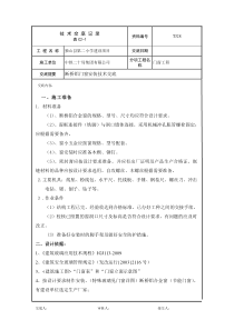 断桥铝门窗安装技术交底