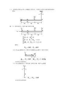 材力题解第1章