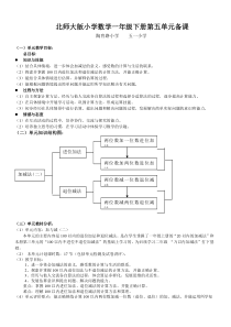 北师大版小学数学一年级下册第五单元备课