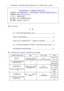 国小教师资讯融入社会学习领域教学设计专业发展之...