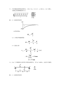 材力题解第5章