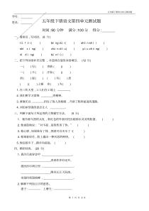 【新教材】部编版五年级下册语文第四单元试题带答案