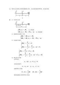 材力题解第6章