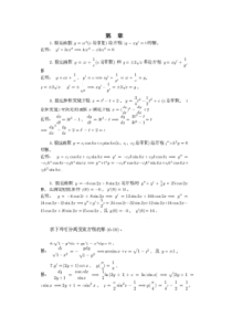 常微分方程答案-蔡燧林第一章